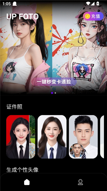 幻颜ai换脸软件截图2