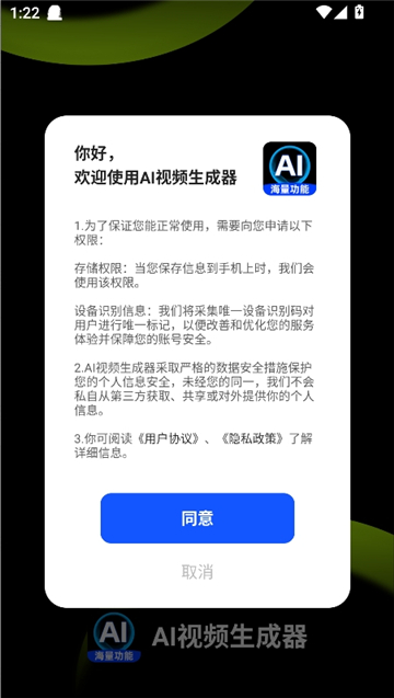 ai视频生成器截图1