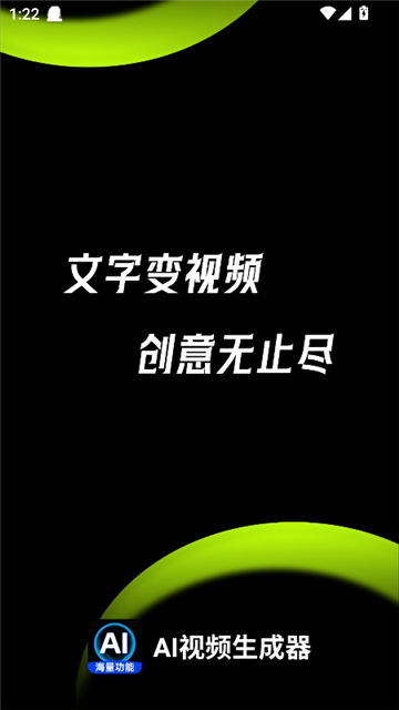 ai视频生成器截图2