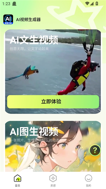 ai视频生成器截图4