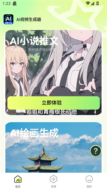 ai视频生成器截图5