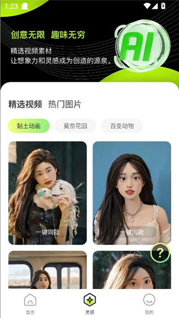 ai视频生成器截图6