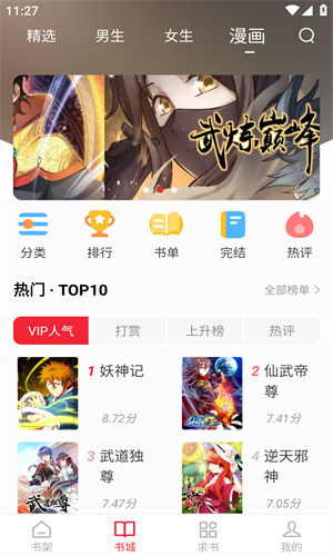 追书大师漫画app截图1