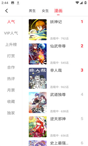 追书大师漫画app截图2