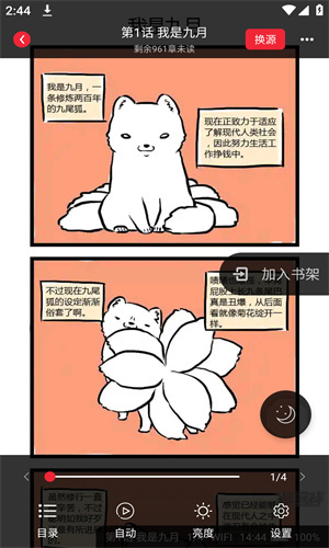追书大师漫画app截图3