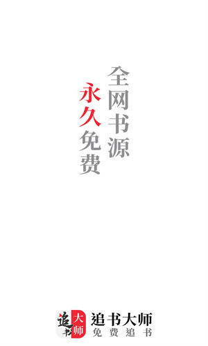 追书大师漫画app截图4