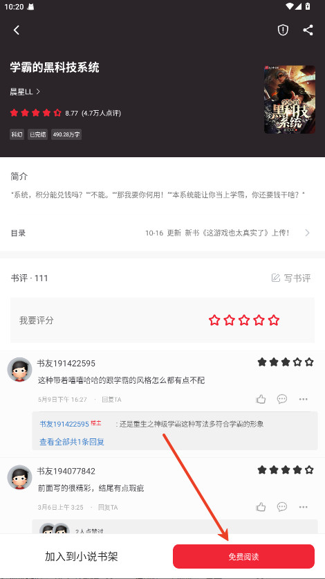 追书大师漫画app