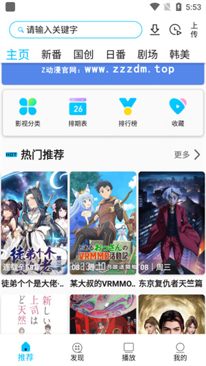 Z动漫2.3.7截图1