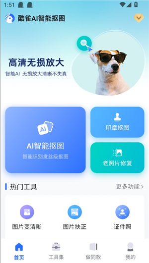 酷雀ai智能修图