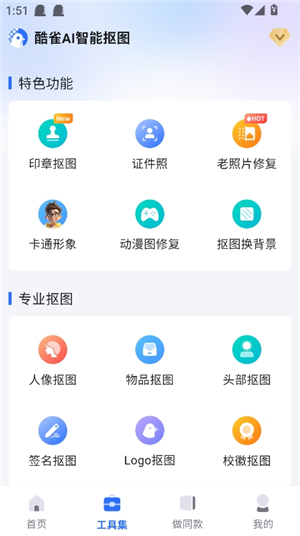 酷雀ai智能修图