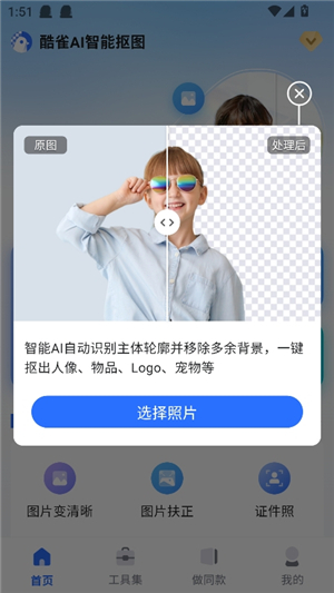 酷雀ai智能修图