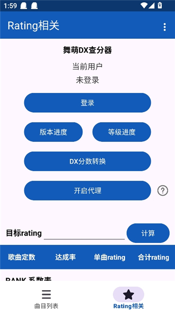 maimaidata截图3