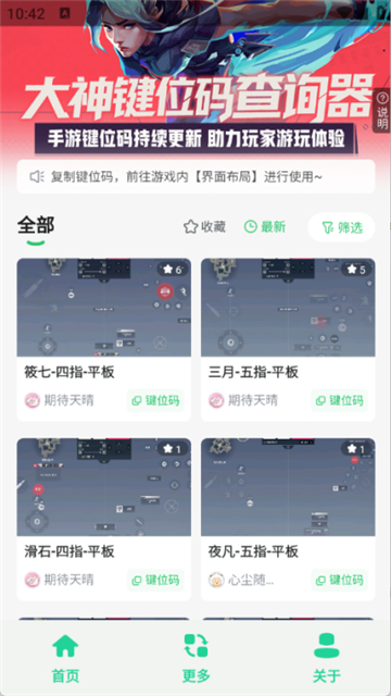 无畏键位助手截图2