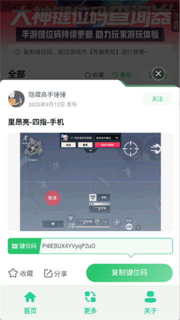 无畏键位助手截图3