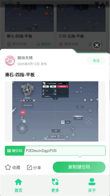 无畏键位助手截图4