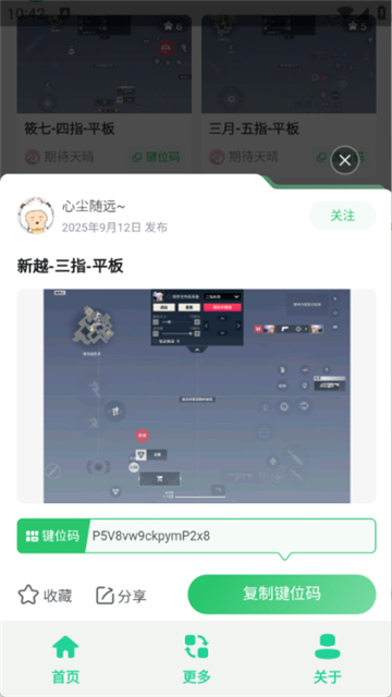 无畏键位助手截图5