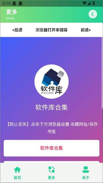 无畏键位助手截图6
