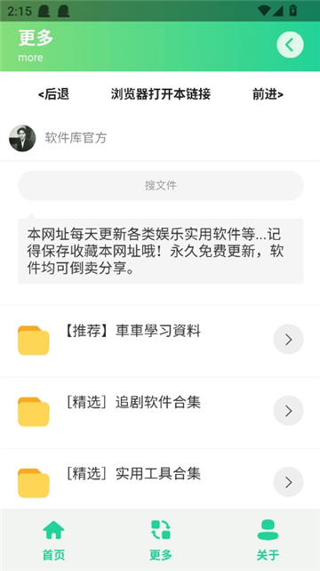 无畏键位助手截图7