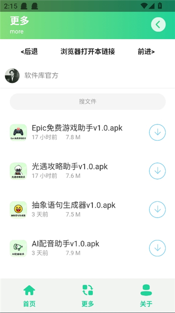 无畏键位助手截图10