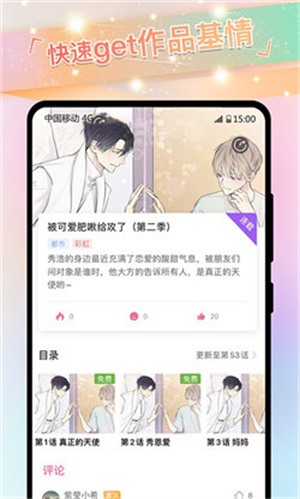 可乐漫画下拉快看漫画最新章节截图1