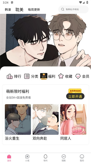 妖精漫画下拉式漫画截图1
