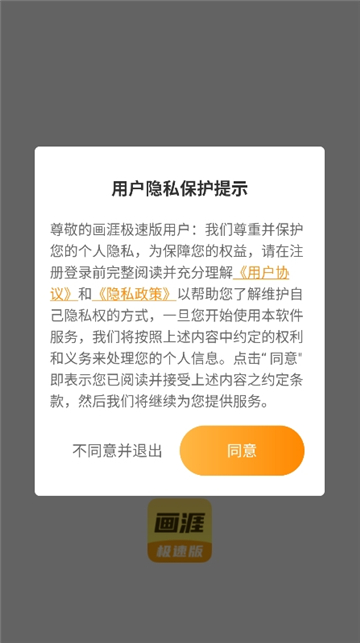 画涯极速版截图1