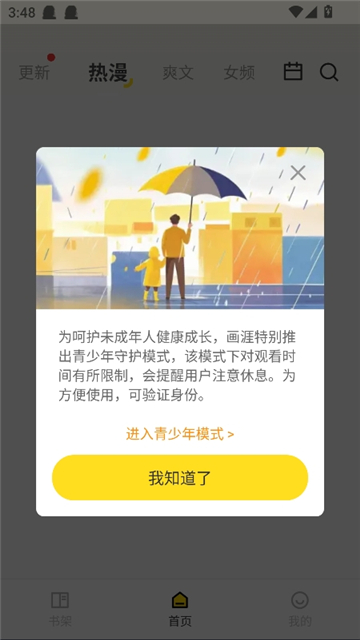 画涯极速版截图3