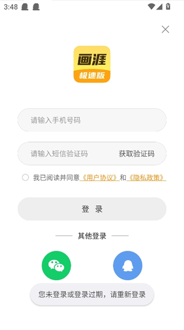 画涯极速版截图4