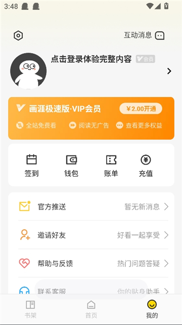 画涯极速版截图5