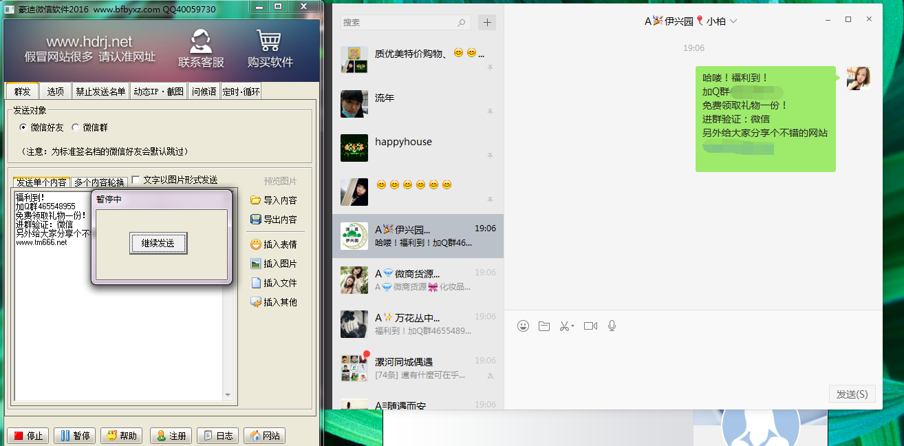 群发消息的软件