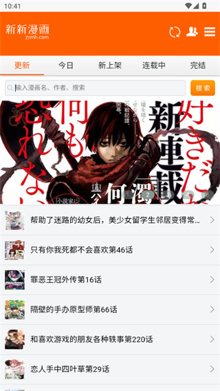 新新耽美漫画截图1