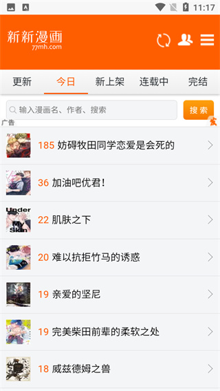 新新耽美漫画移动版截图1