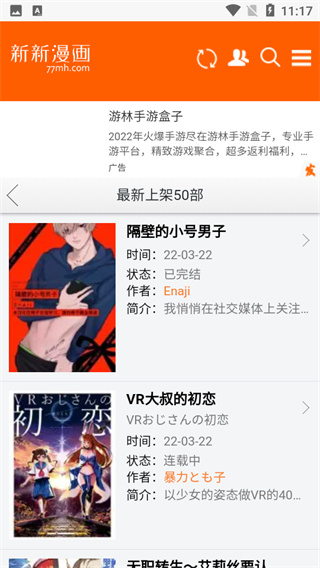 新新耽美漫画移动版截图2