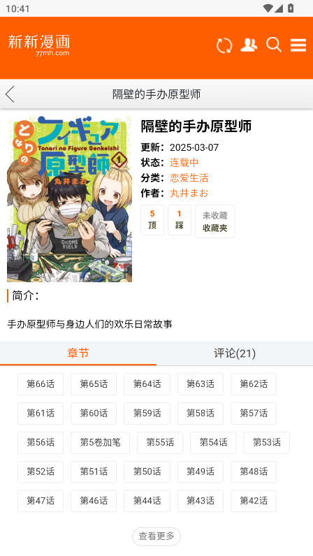 新新耽美漫画移动版截图4