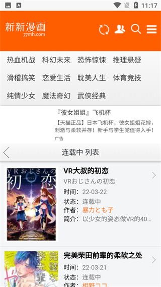 新新耽美漫画移动版截图3