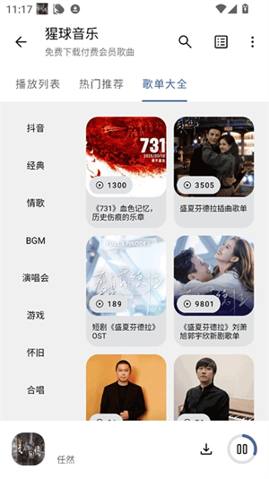 猩球音乐app截图1