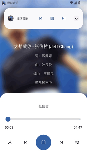 猩球音乐app截图3