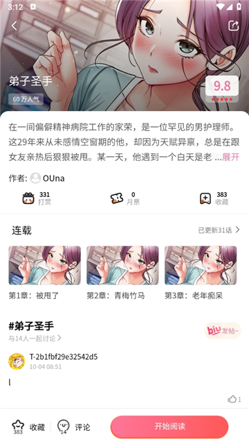 妖精漫画广而告之截图3