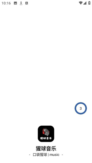 猩球音乐app