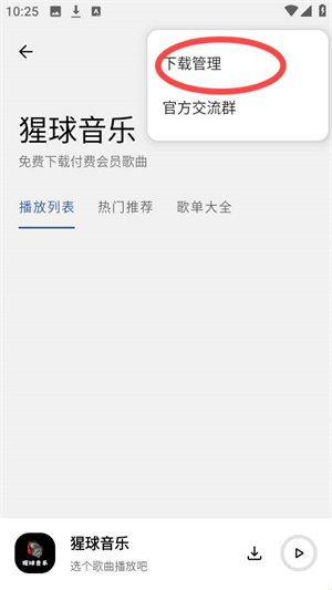 猩球音乐app