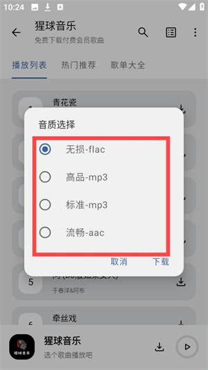 猩球音乐app