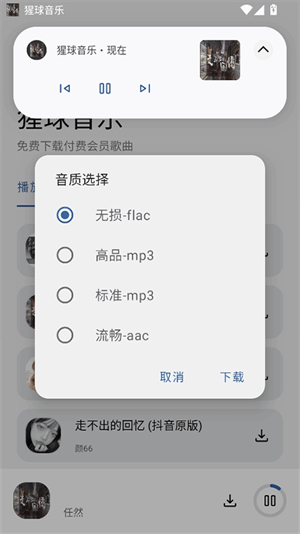 猩球音乐app