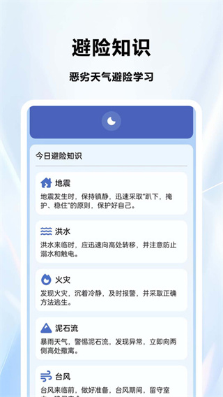 天气预报5G截图2