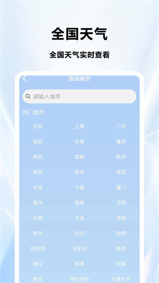 天气预报5G截图1