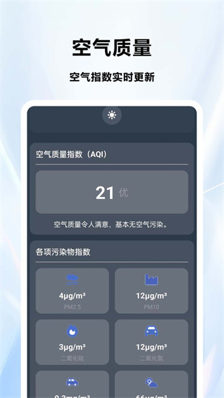 天气预报5G截图3