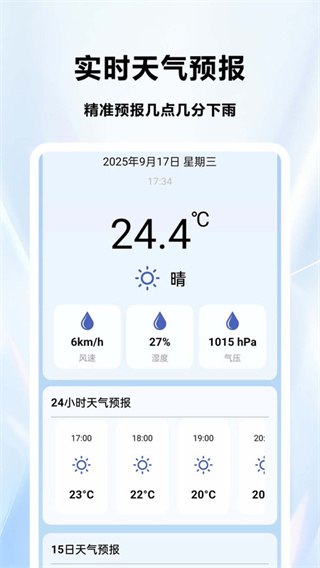 天气预报5G截图4