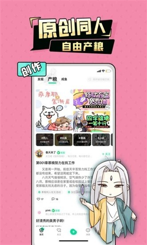 加豆漫画截图1