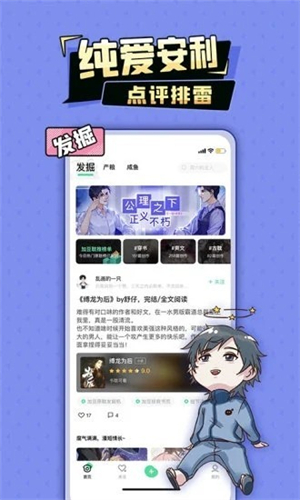 加豆漫画截图2