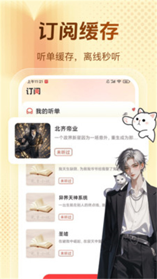 西爪畅听小说截图2