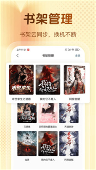 西爪畅听小说截图4